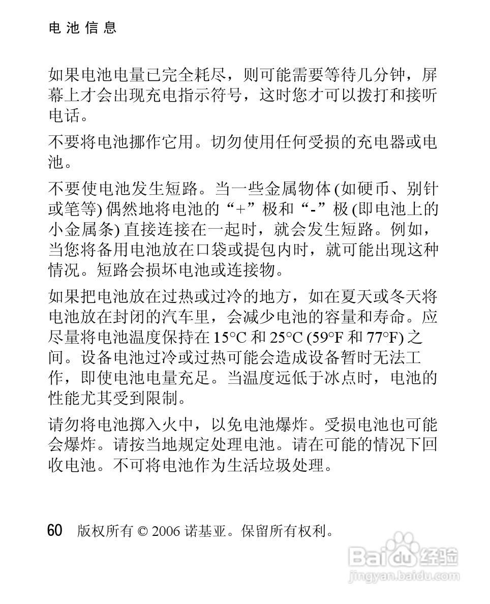诺基亚2626手机使用说明书:[7]