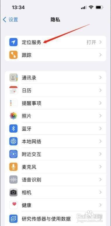 苹果手机查找在哪里打开呢
