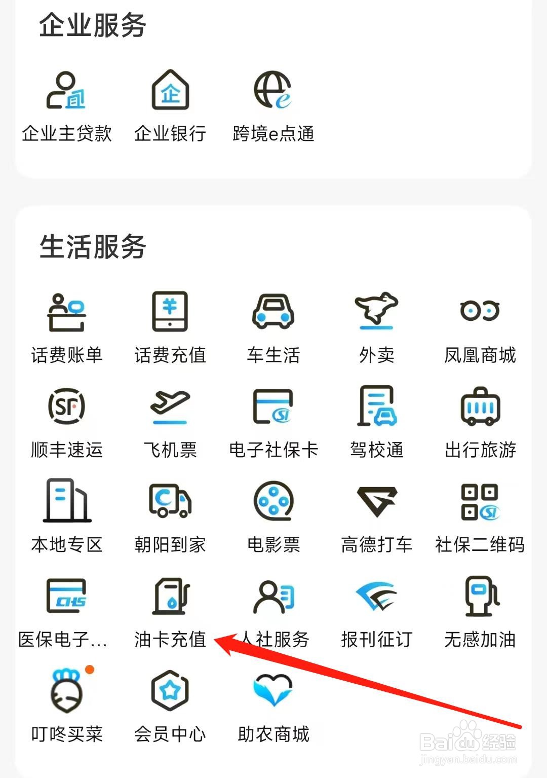 江苏银行怎样找到油卡充值