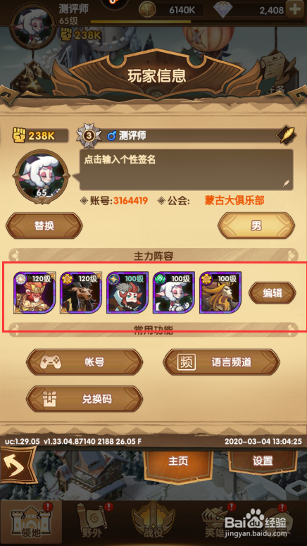 剑与远征如何编辑主力队形