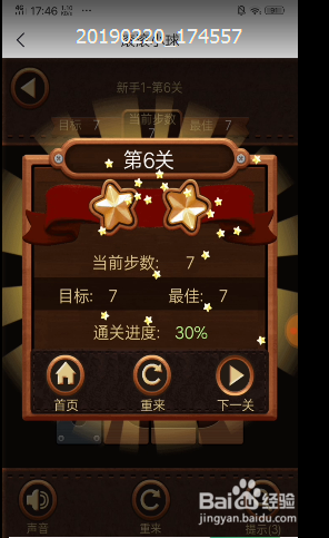 滚滚小球新手1第六关通关小方法