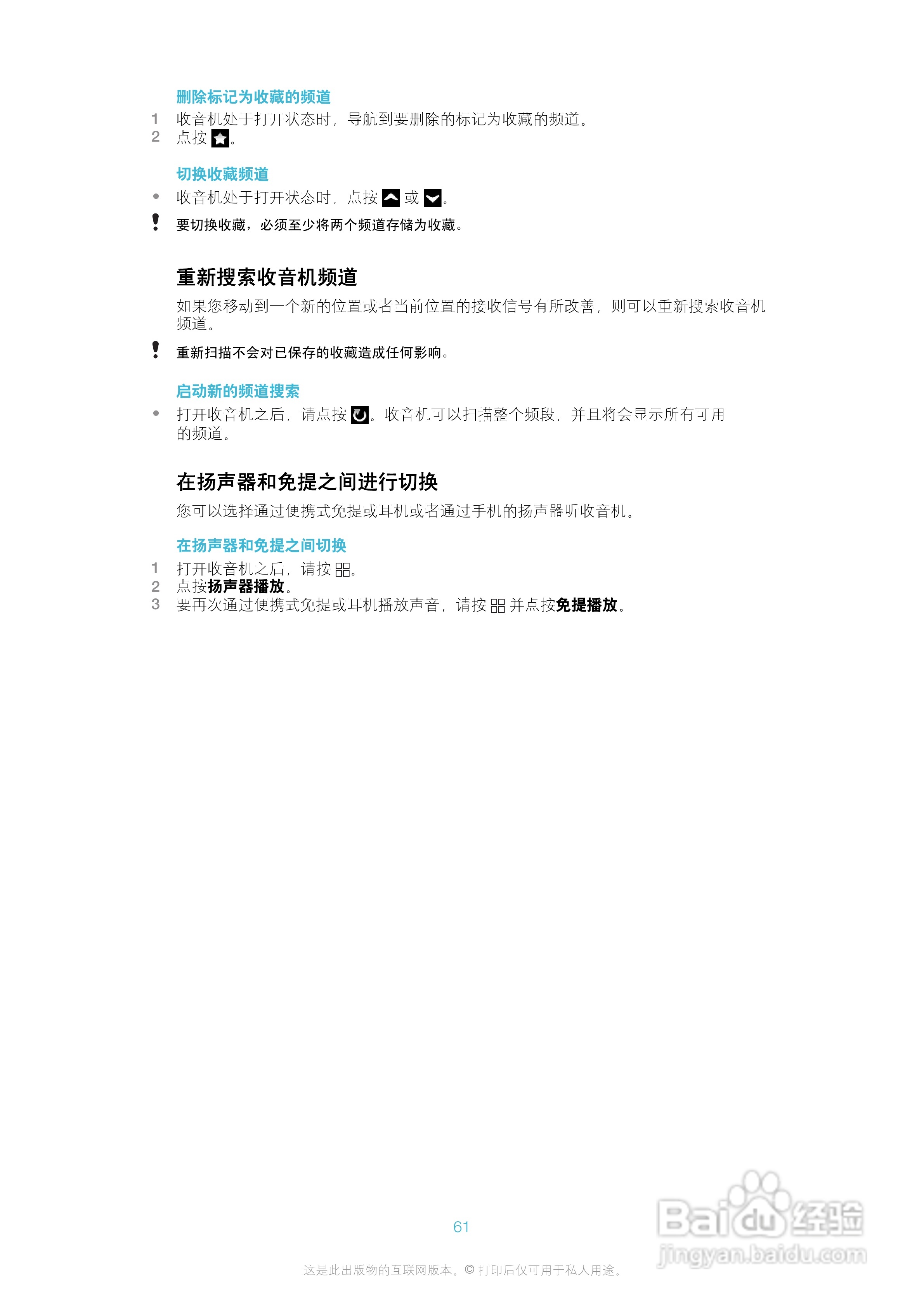 索尼爱立信U20i手机使用说明书:[7]