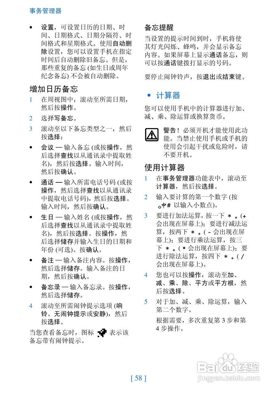 诺基亚2280手机使用说明书:[7]
