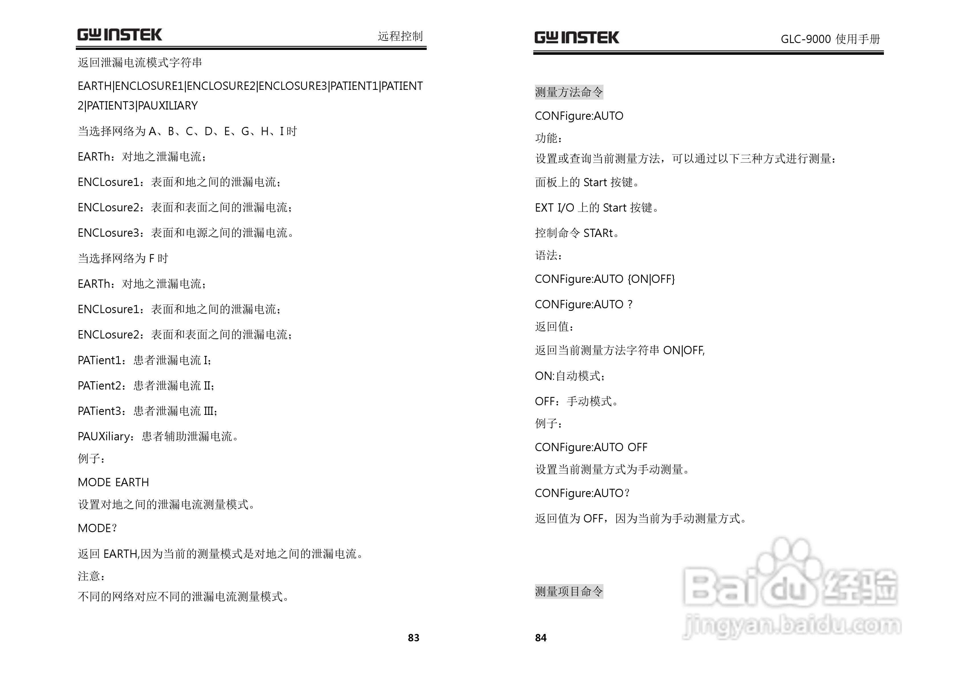 固纬GLC-9000泄漏电流测试仪使用说明书:[5]