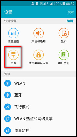 Samsung Galaxy J5(2016)SM-J5108(5.1.1)如何下载主题?