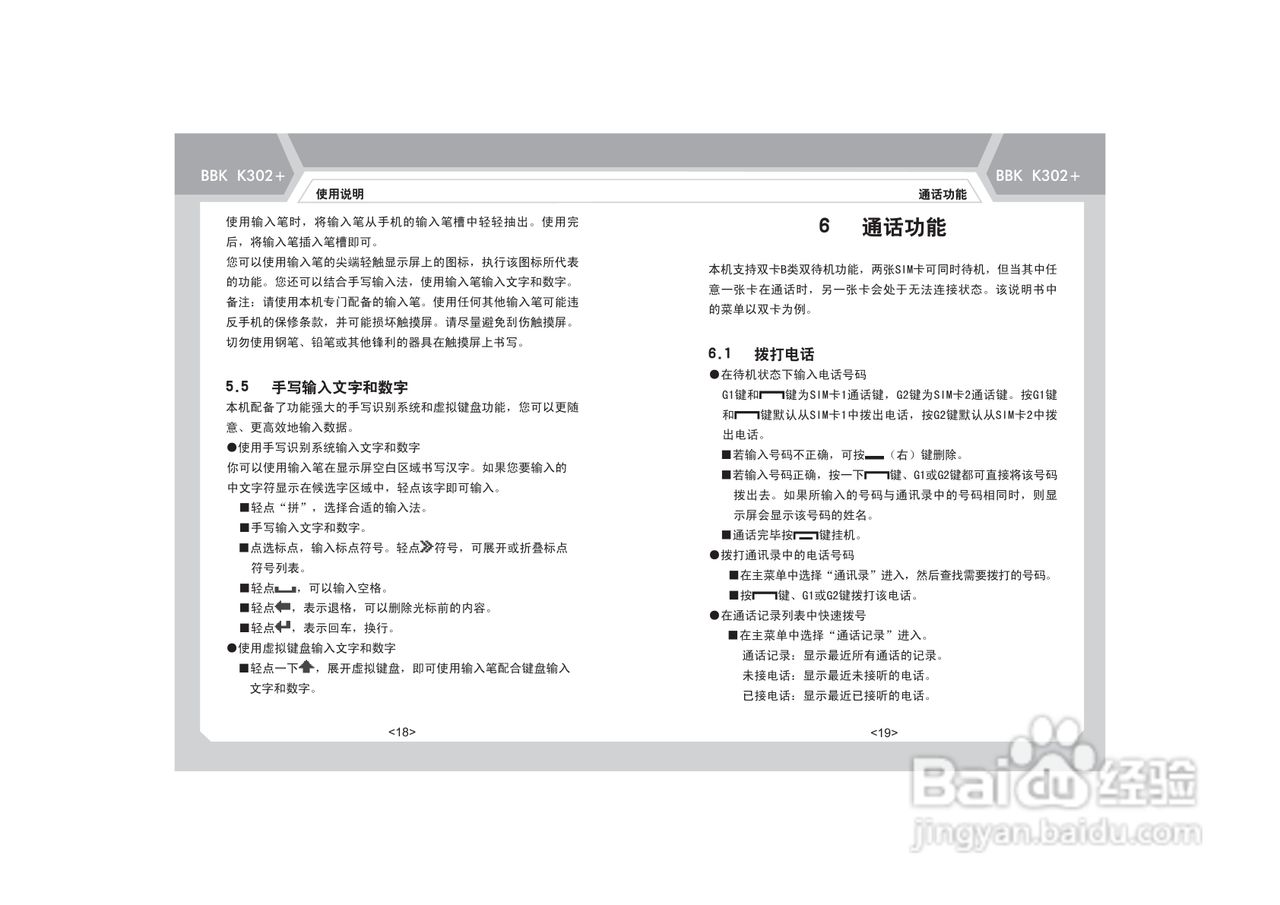 步步高K302+手机使用说明书:[2]