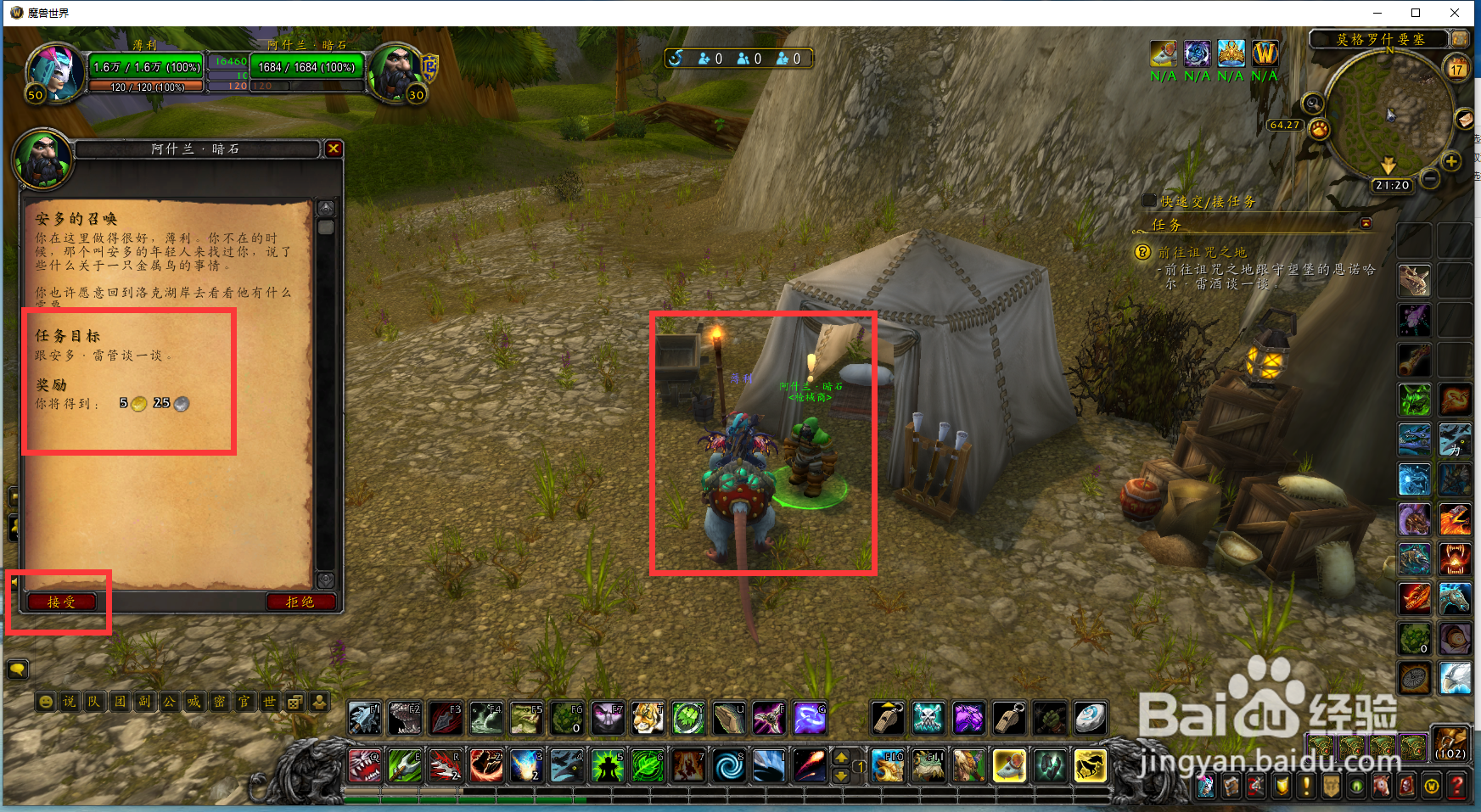 魔兽世界任务安多的召唤怎么完成？