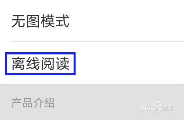 军事头条极速版如何设置离线阅读