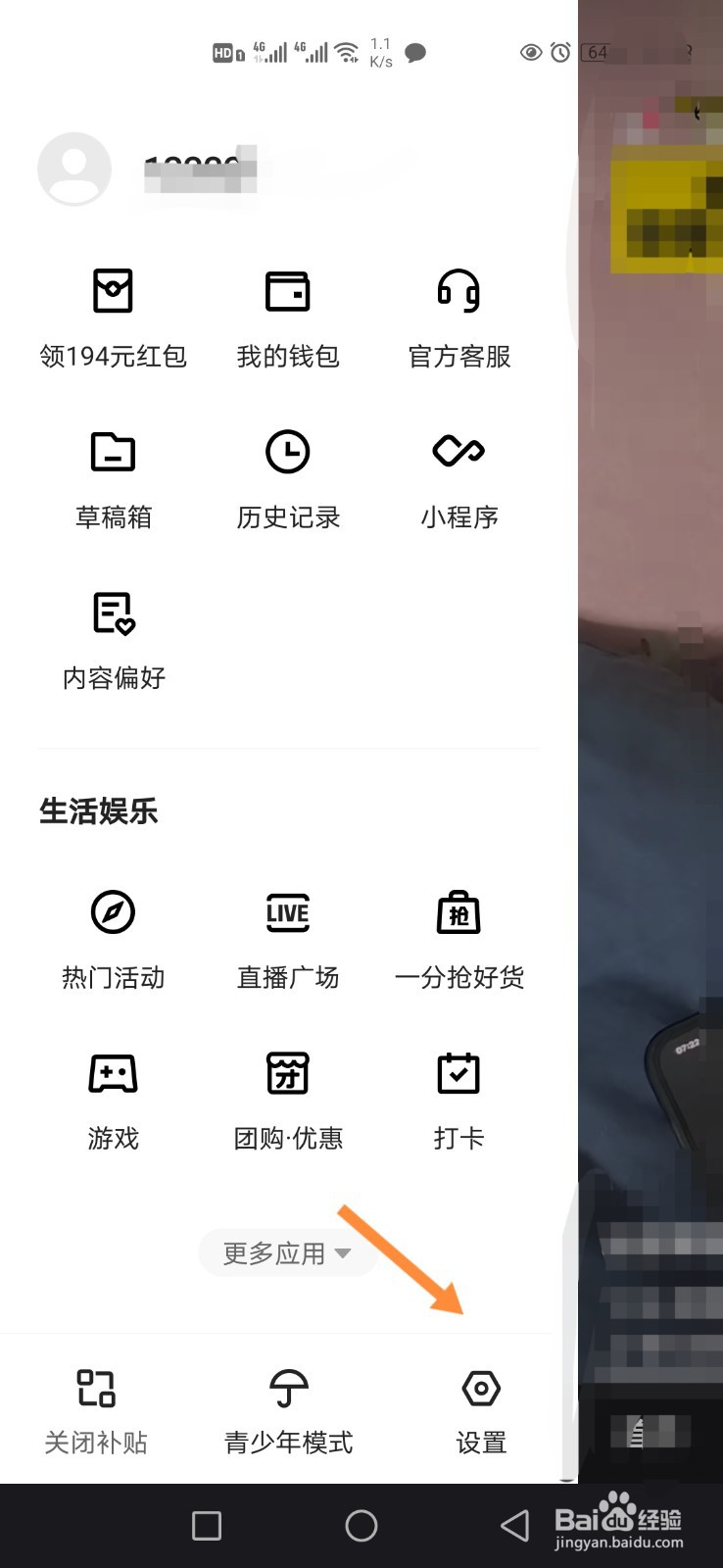 快手极速版怎样换绑手机号码？
