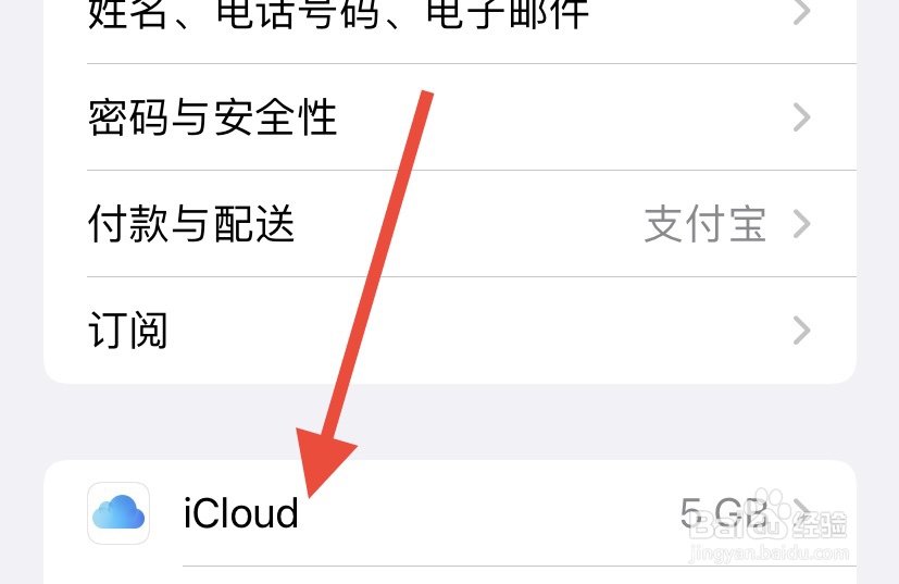 苹果手机共享相簿如何关闭