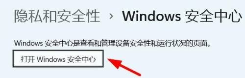 win11系统怎么打开安全中心