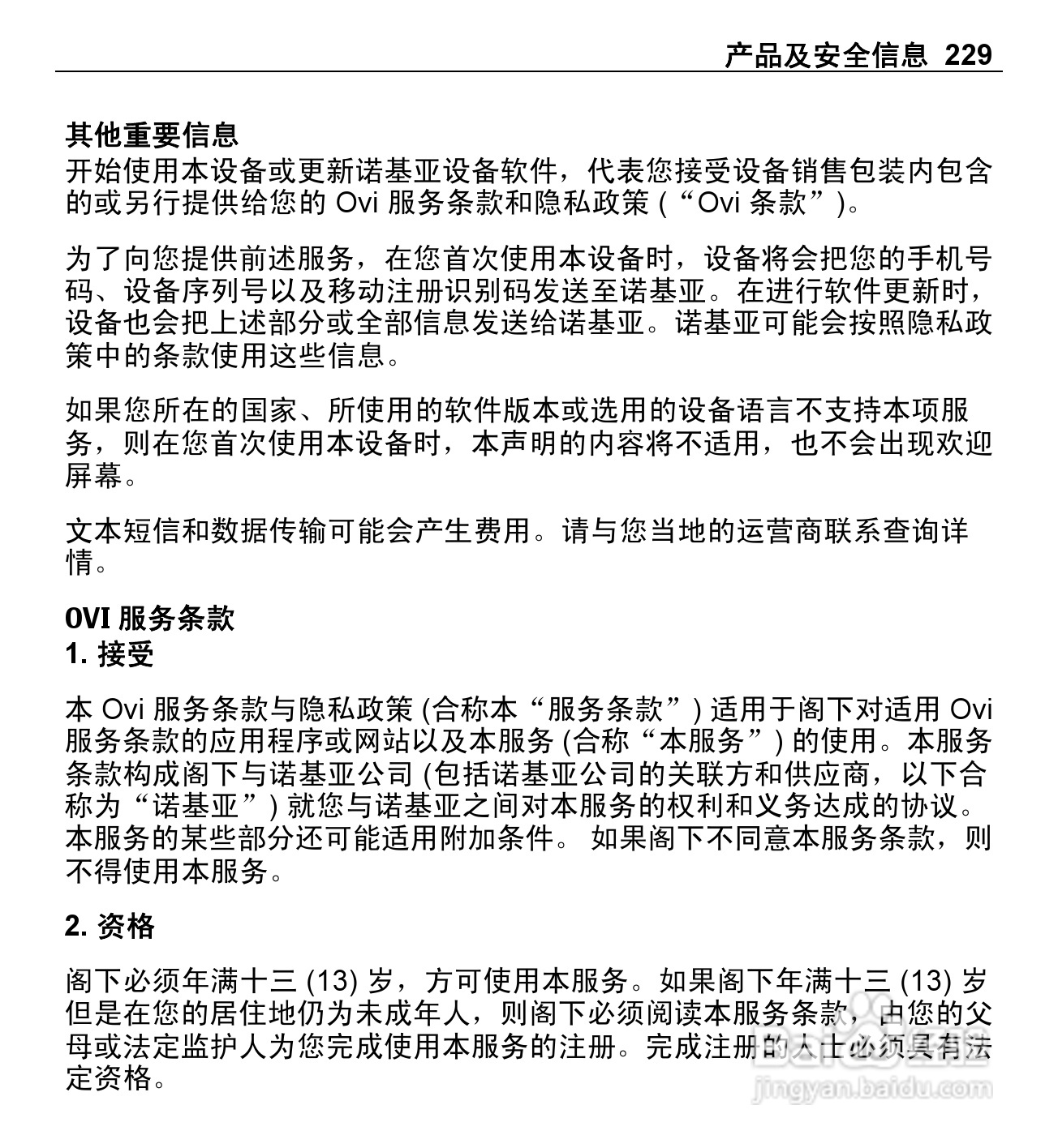诺基亚E5-00手机使用说明书:[23]