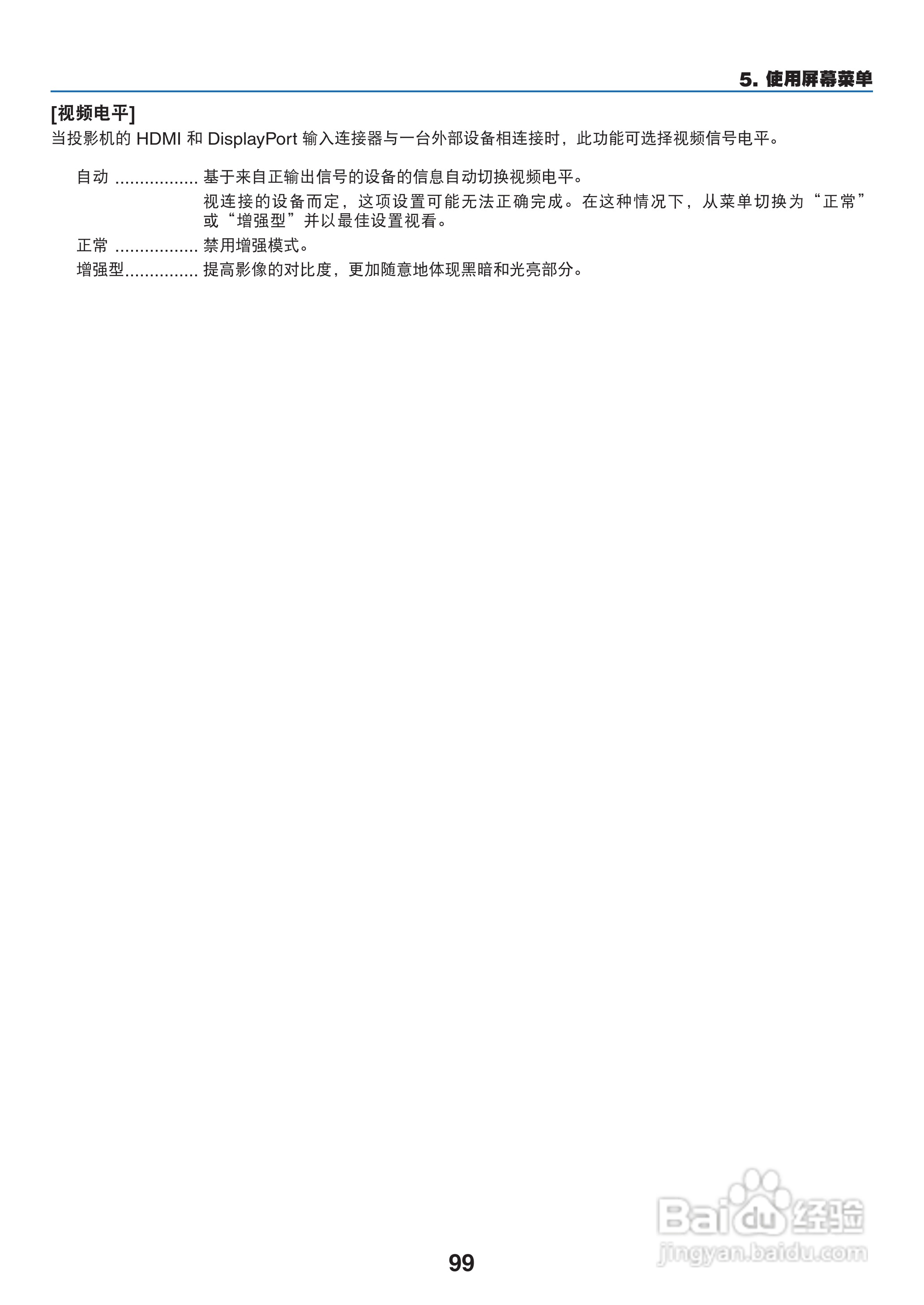 日电NP-PA550W+投影机说明书:[11]