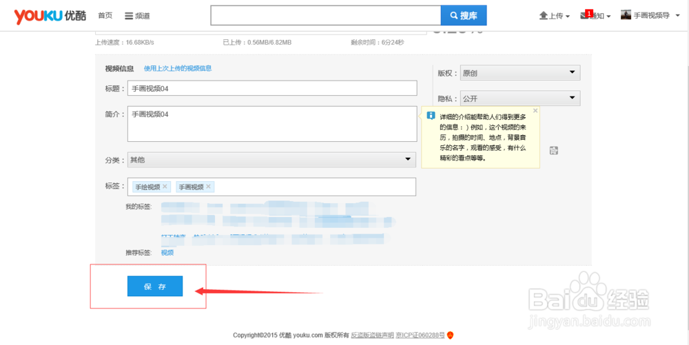 怎么在优酷视频中上传视频？