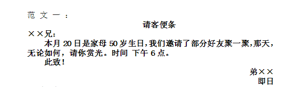 几种常用便条的写法