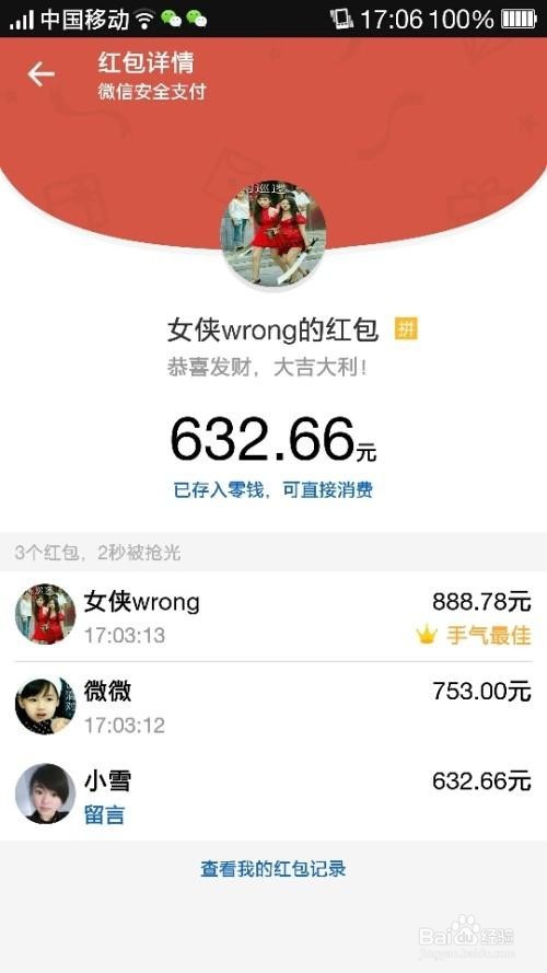 微信红包怎么抢的多