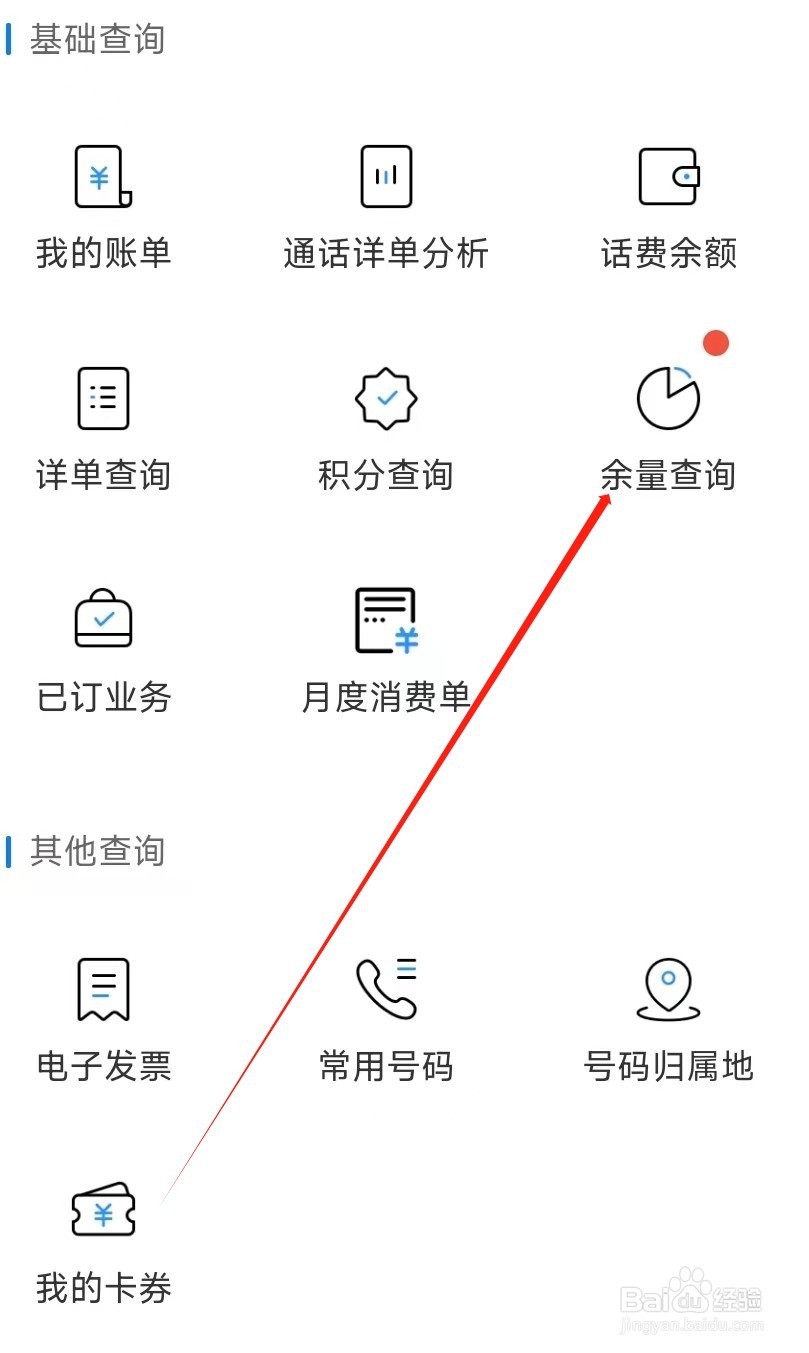 中国移动怎样找到余量查询