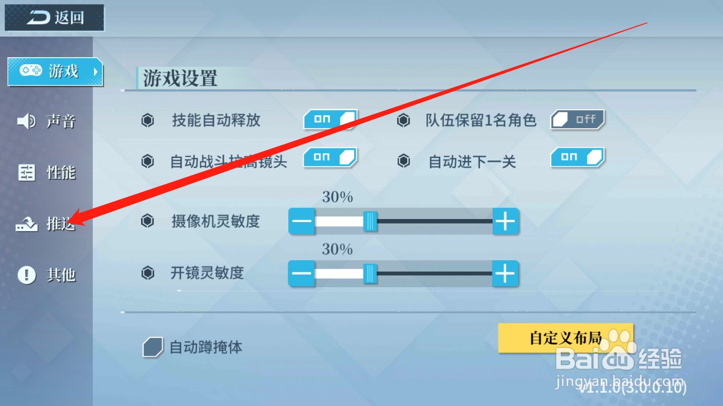 银翼计划如何进行推送设置