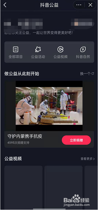 抖音参与公益活动教程介绍