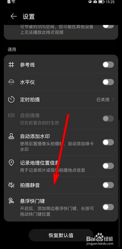 华为手机拍摄静音在哪设置