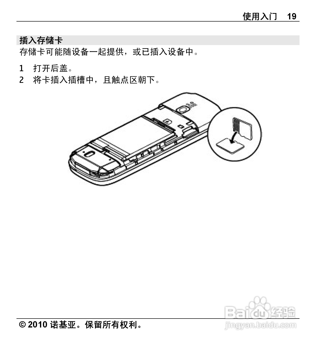 诺基亚C5-01手机使用说明书:[2]
