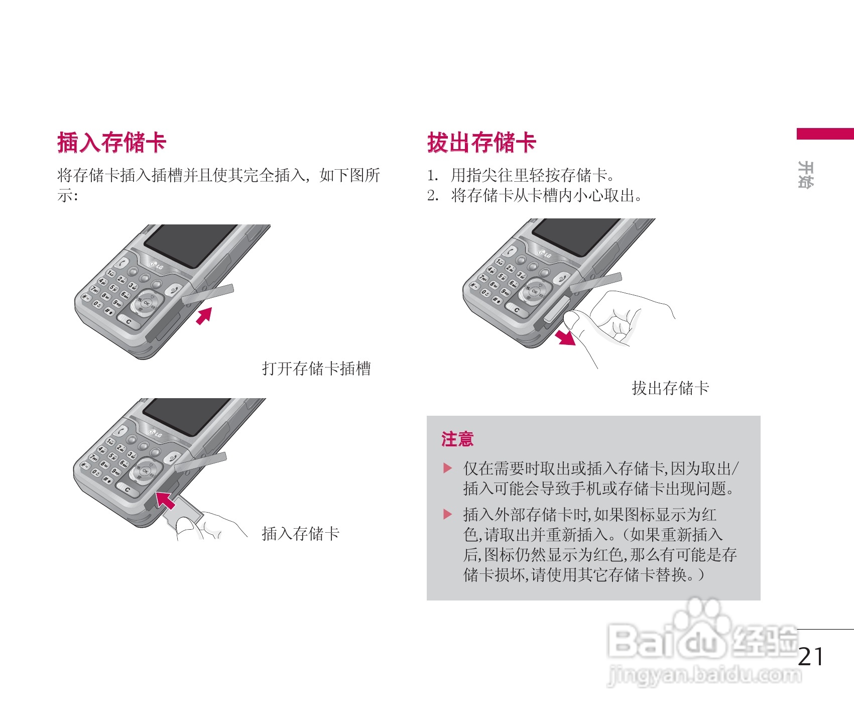 LG KG928手机使用说明书:[3]
