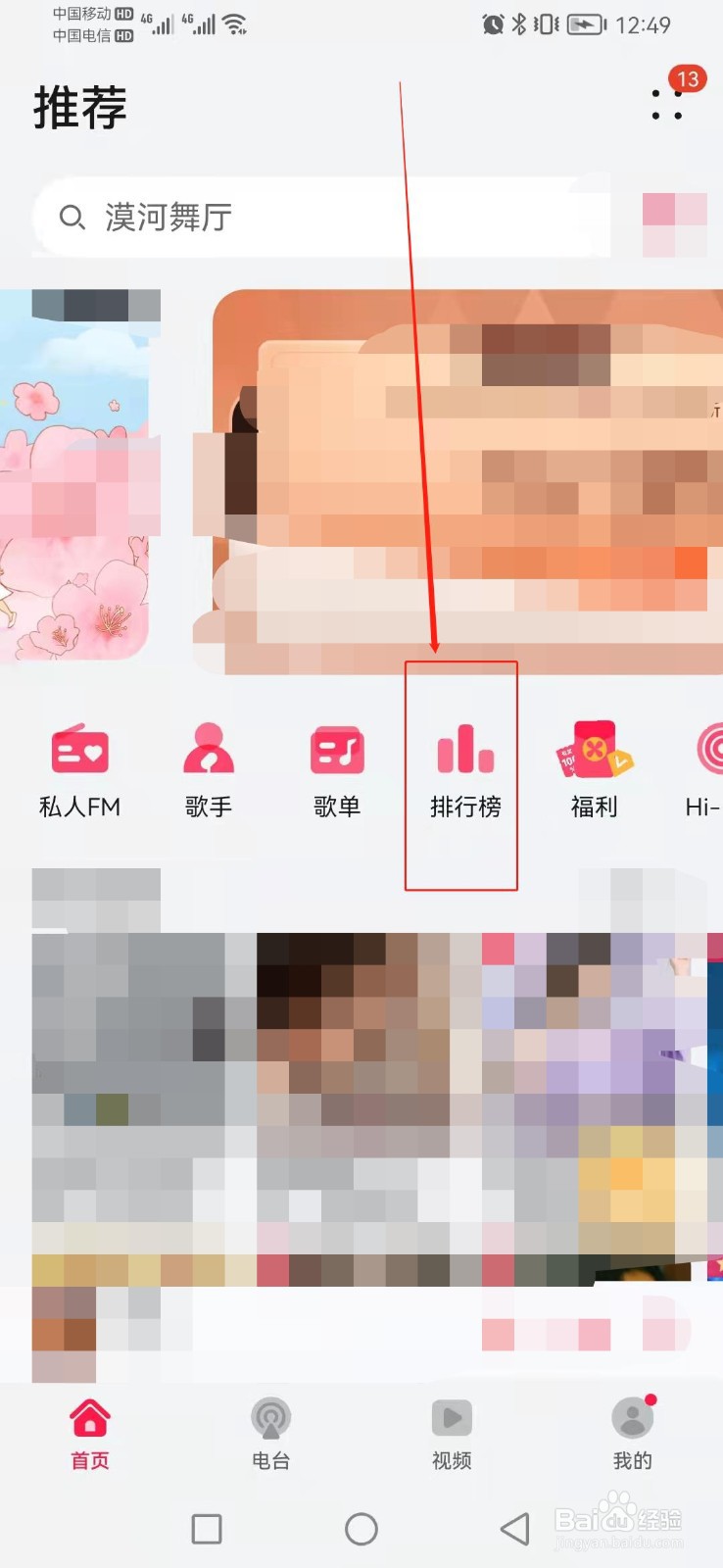 如如何找到华为音乐的排行榜？