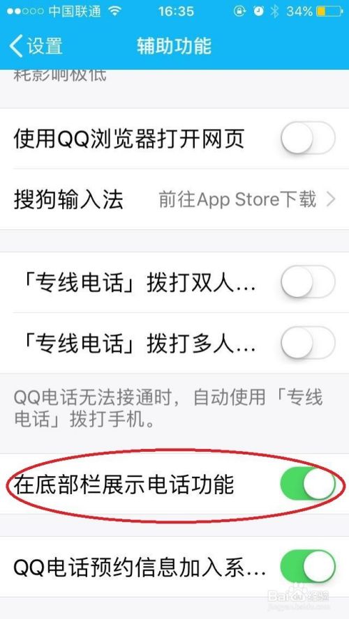 怎么在手机QQ的主面板显示QQ电话功能