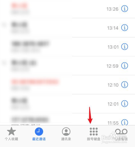 苹果12打电话如何切换主号副号