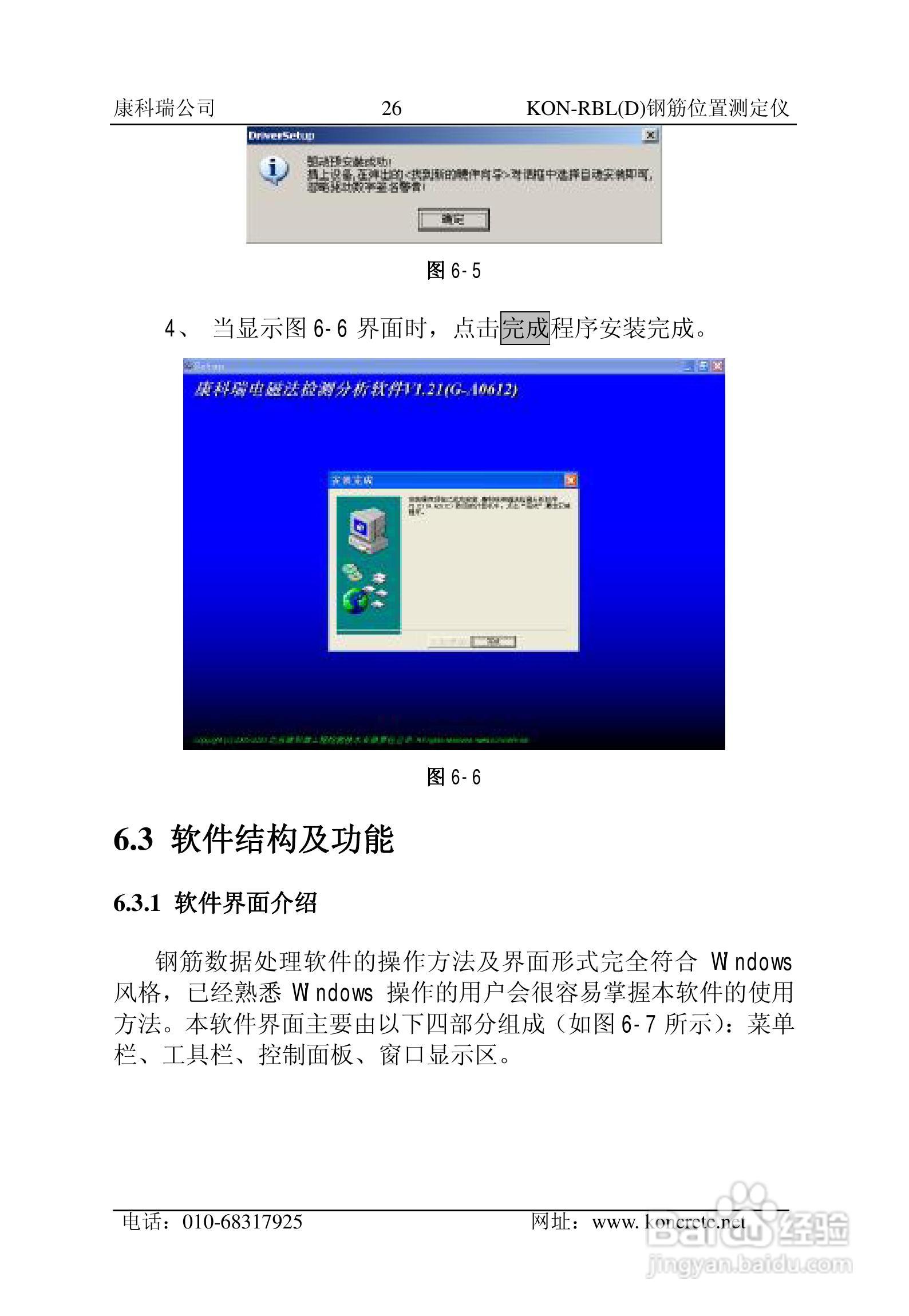 KON-RBL（D）钢筋位置测定仪说明书:[3]