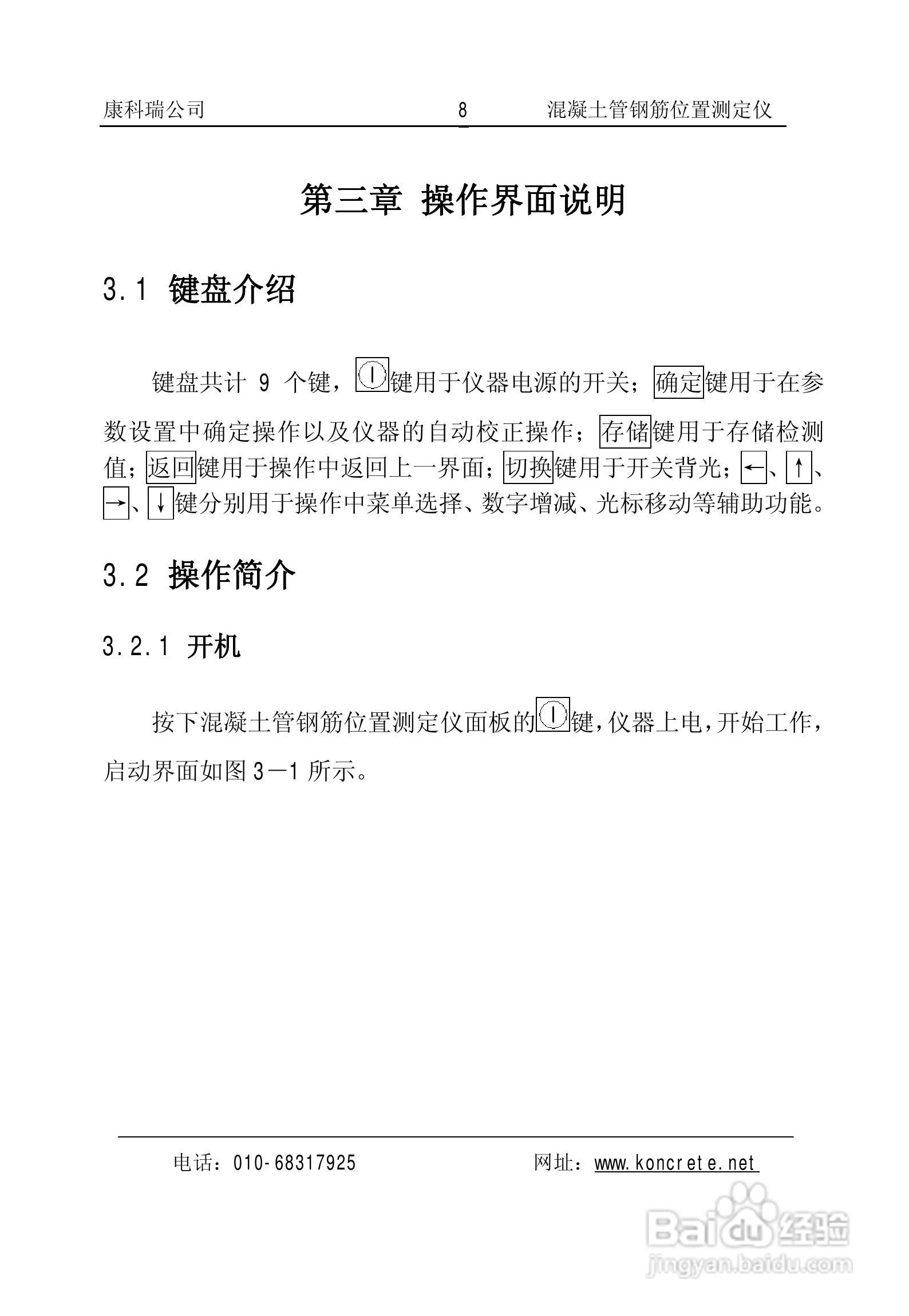 KON-GGY(A)混凝土管钢筋位置测定仪说明书:[2]