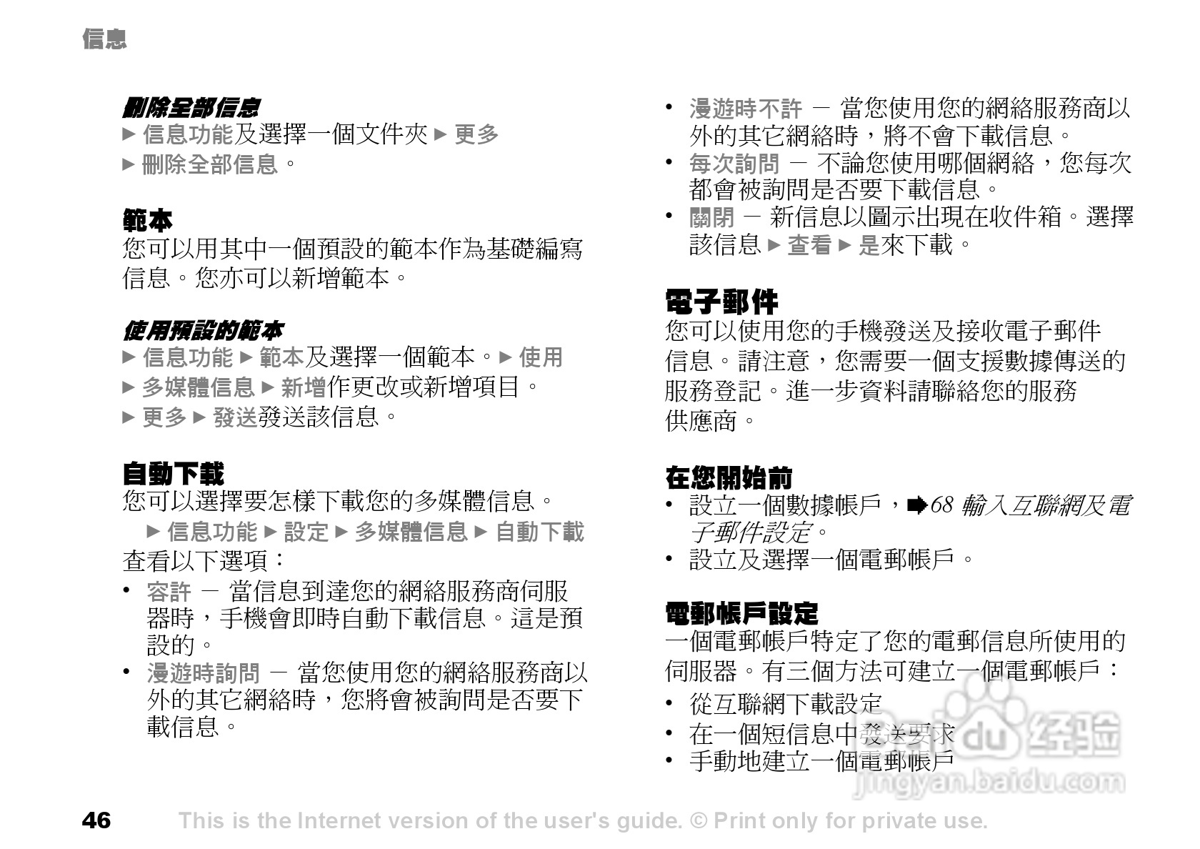 索爱手机S700i使用说明书:[5]
