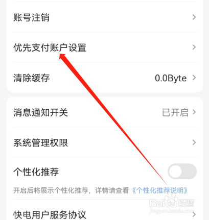 安卓版快电如何查看充值账户？