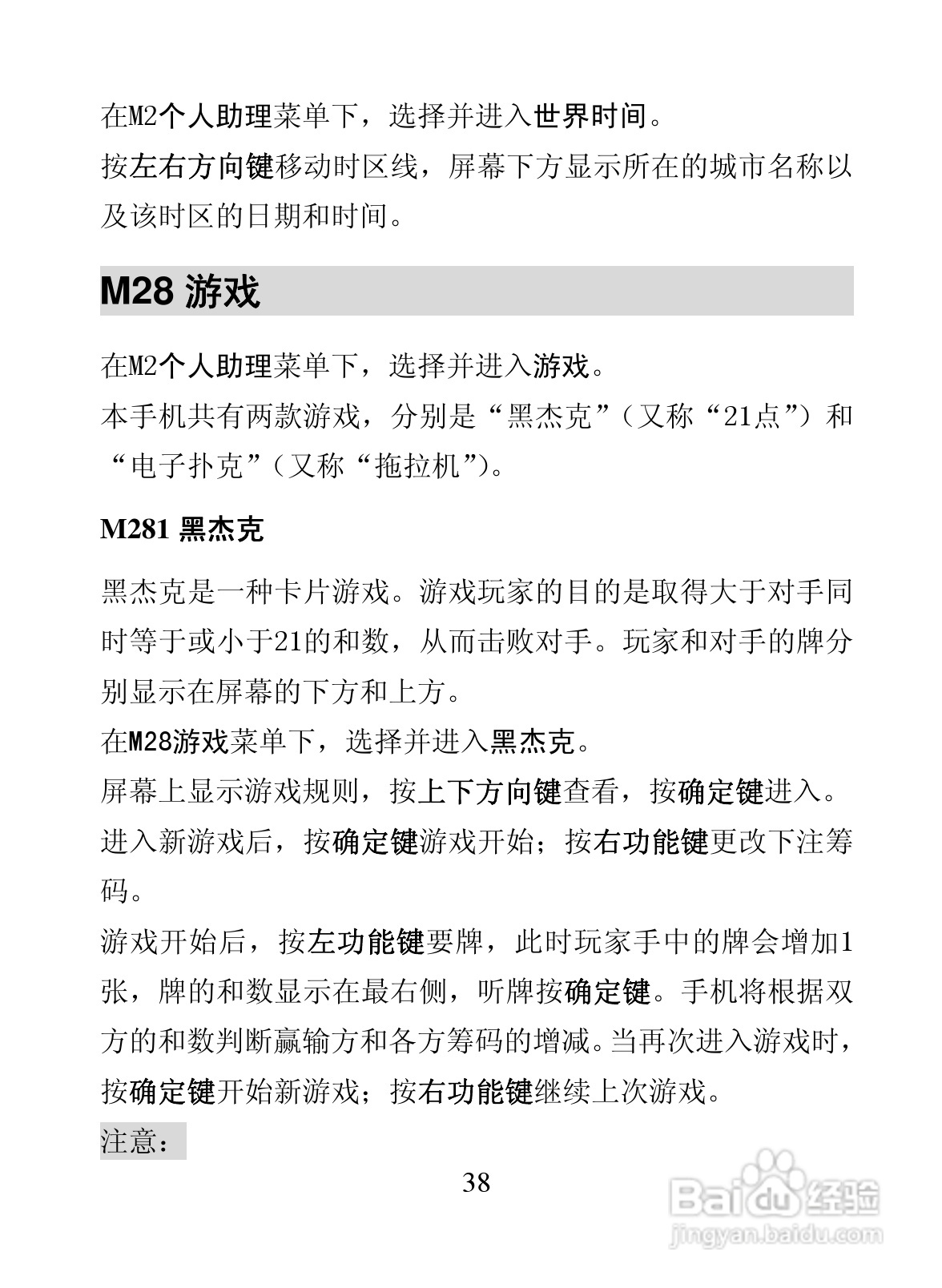 海信D806手机使用说明书:[5]