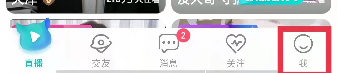 映客直播怎么退出登录