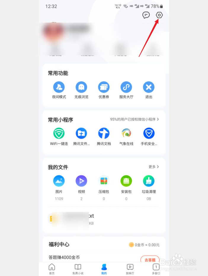 QQ浏览器怎么自定义壁纸