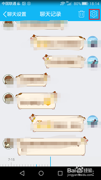 qq如何查看聊天记录