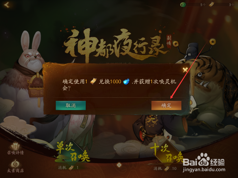 神都夜行录手游怎么获得SSR妖灵