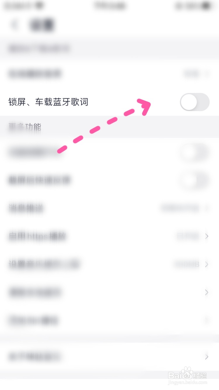咪咕音乐如何开启车载蓝牙歌词