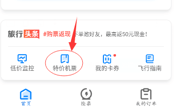青岛到哈尔滨的特价机票怎么买