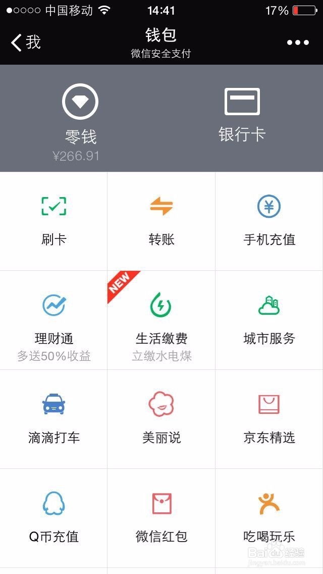 怎么利用微信零钱给手机充费-轻松使用智能手机