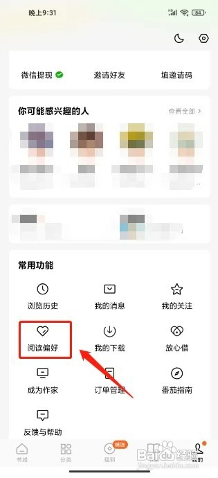 番茄免费小说APP如何设置阅读偏好