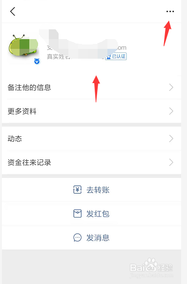 怎样在新版支付宝中将联系人添加到黑名单