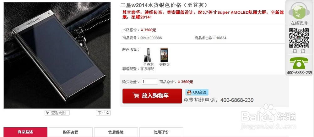 三星g9008v手机超级省电教程