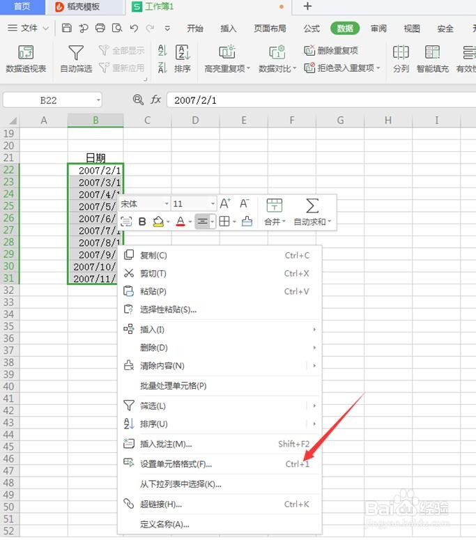 Excel表格里的日期格式怎么转换
