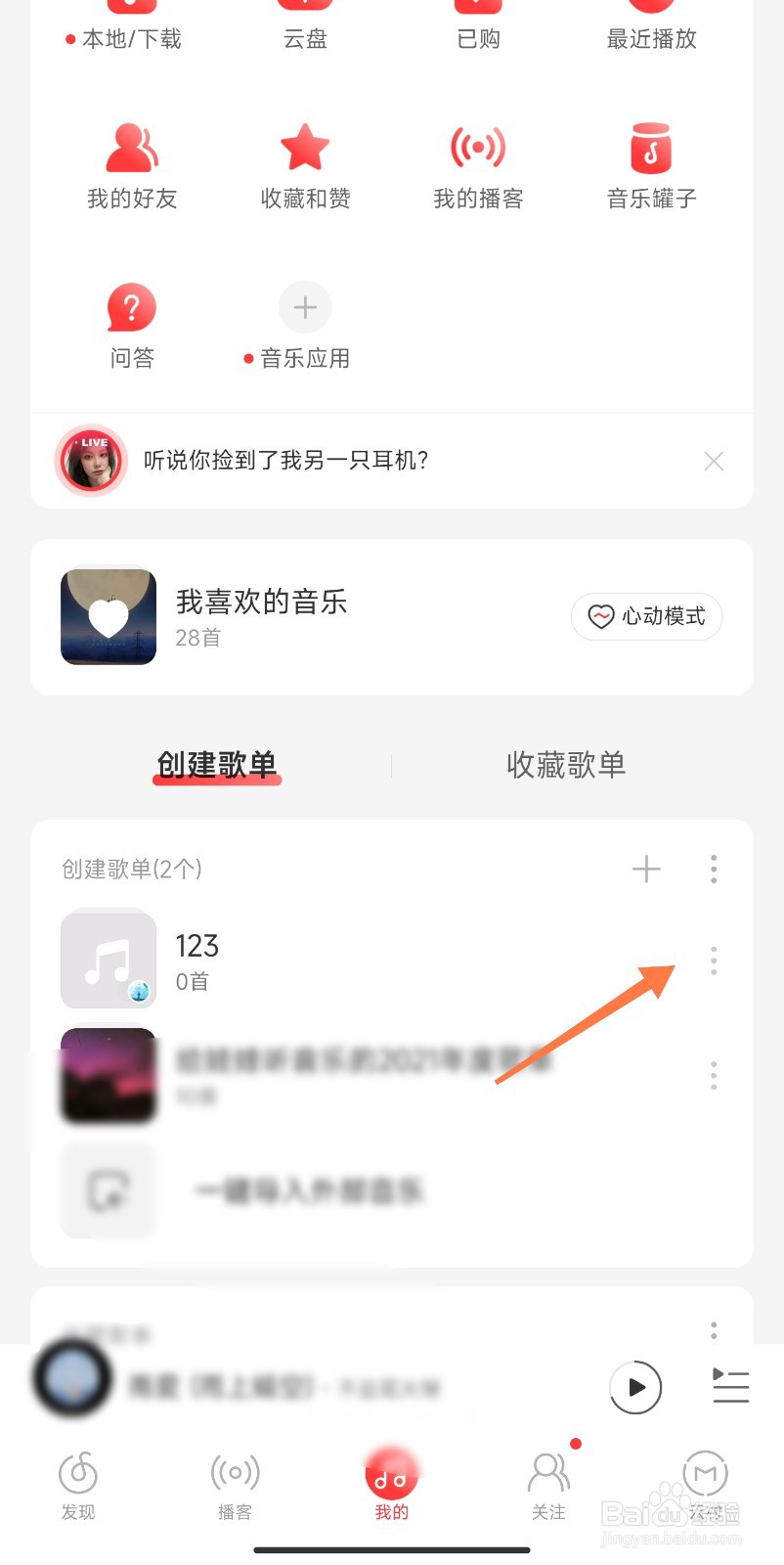 网易云共享歌单一方删除