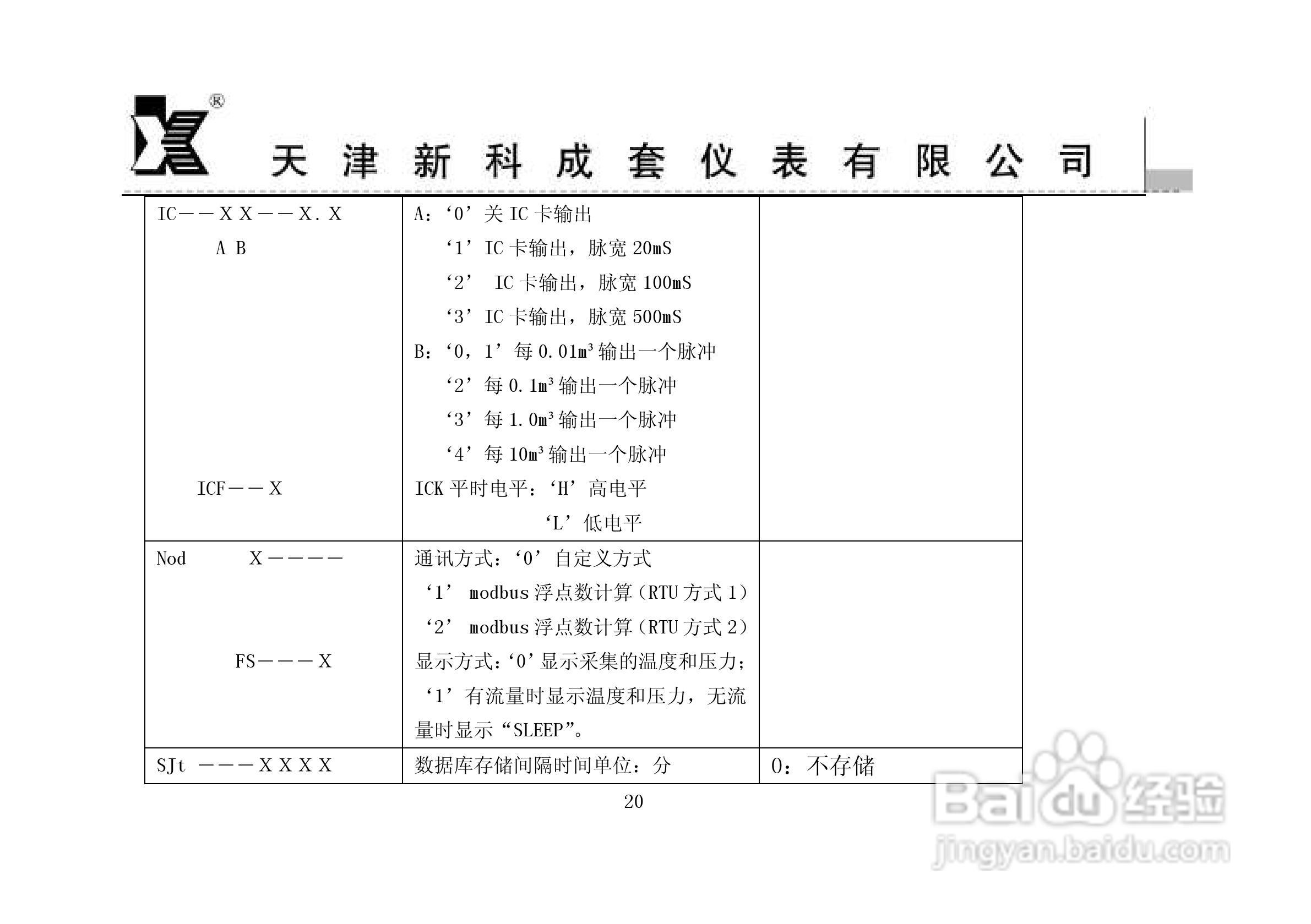 MCS-90I3-B1智能流量积算仪使用说明书:[2]
