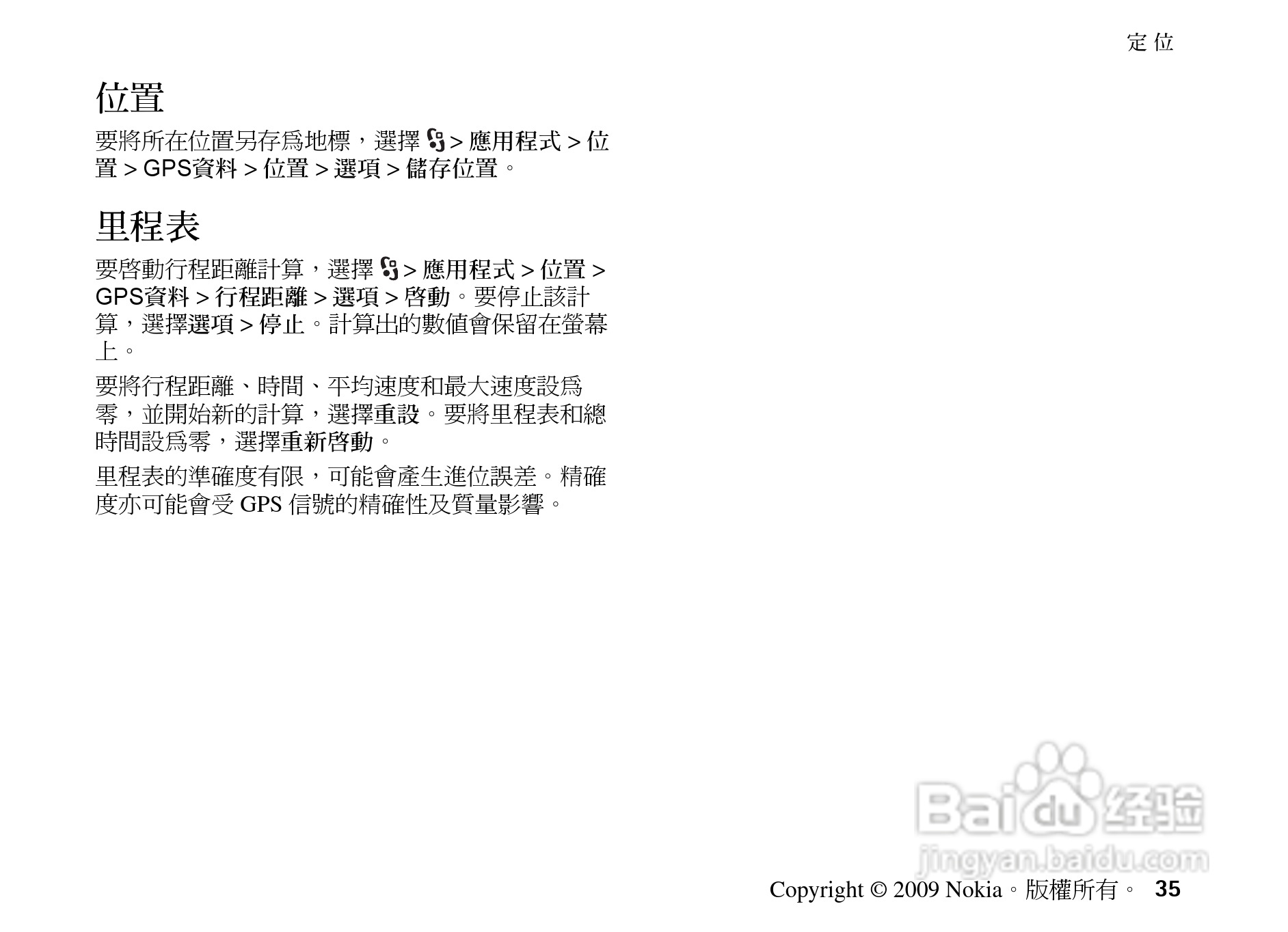 诺基亚 Nokia 5630手机使用说明书:[4]