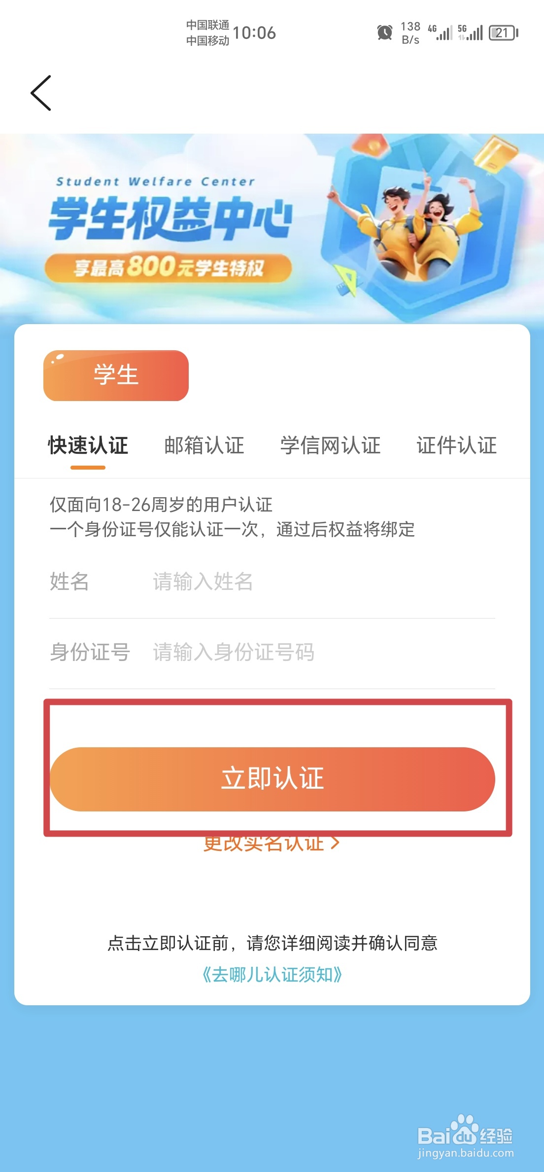 去哪儿旅游怎么进行学生认证