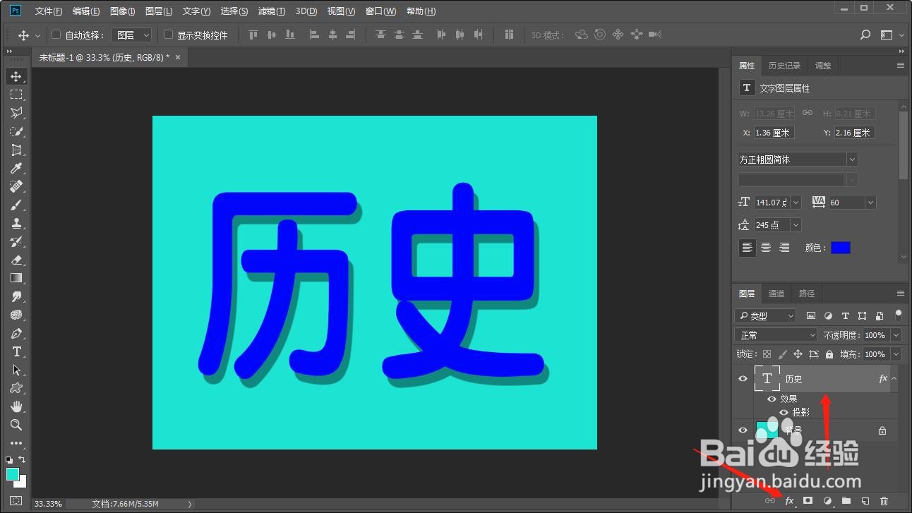 如何在PS中将历史两个字的阴影去除